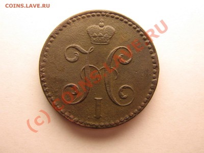 2 копейки 1843 года СПБ + БОНУС    До 06.09.10. 20.30.мск. - IMG_4742.JPG
