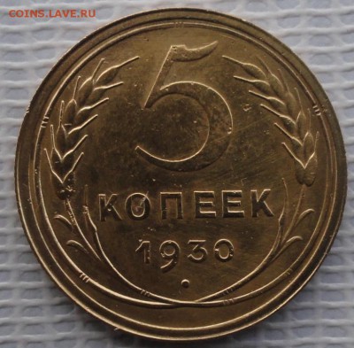 5 Копеек 1930 г. окон. 6.11.2015 г. 22-00 МСК. - 111