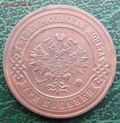 3 Копейки 1912 г. окон. 6.11.2015 г. 22-00 МСК. - 2222222