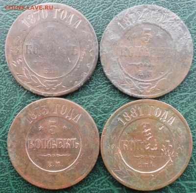 5 Копеек 1870,72,73,81 г. окон. 6.11.2015 г. 22-00 МСК. - 11111111111