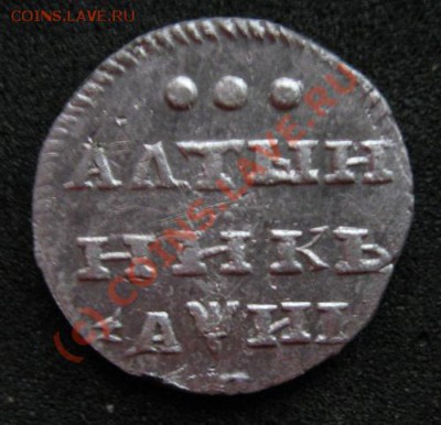 никь 1718г., предпродажная оценка - IMG_1209.JPG