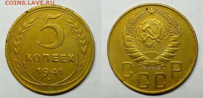 5 копеек 1941 г. Симпатичные! До 04.11.15 г - 20151101_175717