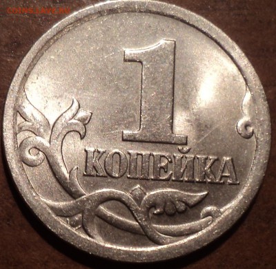 РЕДКАЯ  1 коп 2005 сп шт 3.21 Б1  до 4 11 - DSC09656-2