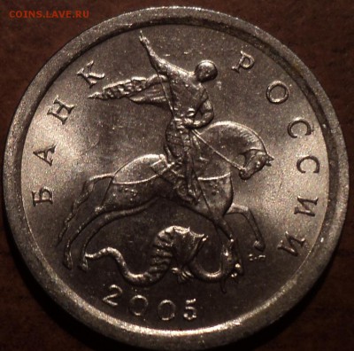 РЕДКАЯ  1 коп 2005 сп шт 3.21 Б1  до 4 11 - DSC09653-2