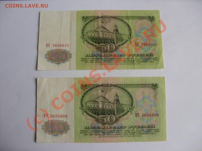 50 рублей 1961 года (в наличии 2 штуки) - Изменение размера SDC10024.JPG