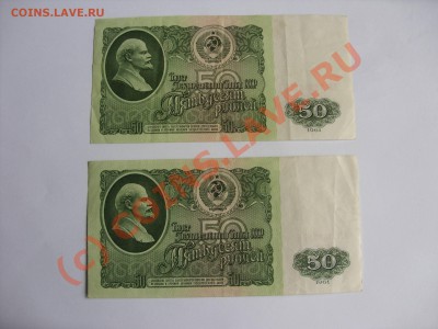 50 рублей 1961 года (в наличии 2 штуки) - Изменение размера SDC10023.JPG