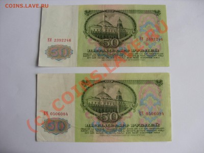 50 рублей 1961 года (в наличии 2 штуки) - Изменение размера SDC10022.JPG