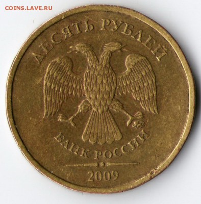 10 руб. 2009г ммд определение штемпеля - img040
