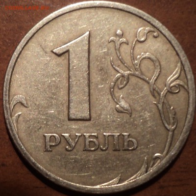 НЕЧАСТЫЕ  1 руб 2005 спмд шт В  - 2 шт  до 4 11 - DSC09461-2