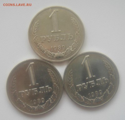 1 рубль 1989 год 3 штуки до 06.11.15. - DSC01057.JPG