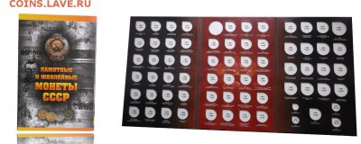 Альбом для юбилейных монет СССР 68 ячеек - DS239218