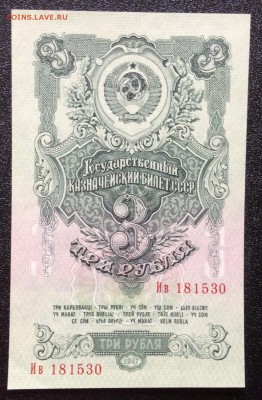3 рубля 1947 г UNC до 02.11-23:00 мск - image