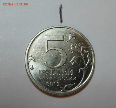 5 руб.- Тарутинское сражение - Поворот!!! - до Сегодня!!! - DSCN4820.JPG