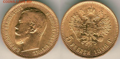 5 рублей 1898 АГ - до 22-00мск 03.11 - 5r-1898ag