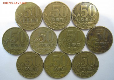 50к. 1999г. М – 10 монет, до 07.11 – 21:05 мск - IMG_1088.JPG