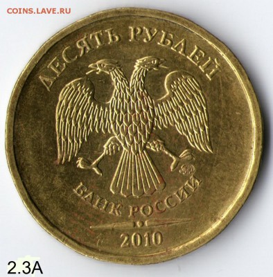 10 руб. 2009г ммд определение штемпеля - img042