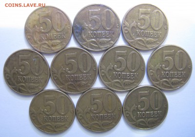 50к. 2002г. М – 10 монет, до 07.11 – 21:10 мск - IMG_1090.JPG