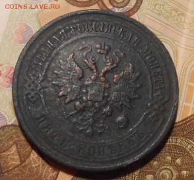 5 коп 1911 г окон. 05 11 15 г в 22-00 по мск - DSCN4969.JPG