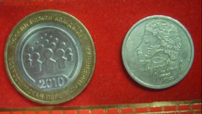 1 руб 1999 Пушкин + 10 руб Перепись - 3