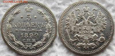5 копеек 1890, 1892, 1899г. Красивые! До 05.11.15 22-00 МСК - 5к 1899 1