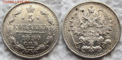 5 копеек 1890, 1892, 1899г. Красивые! До 05.11.15 22-00 МСК - 5к 1890 1