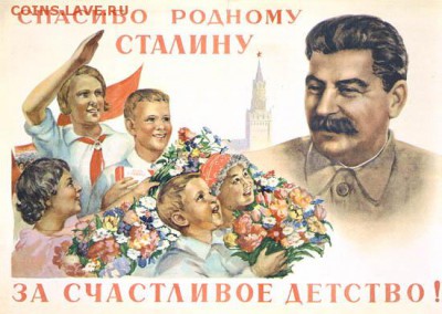 Кто,что? для Вас Сталин... - Spasibo-rodnomu-Stalinu