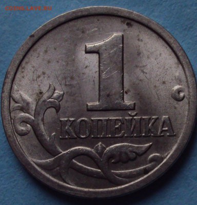 1 копейка 1997 М определение-оценка - DSC09580.JPG