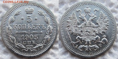 5 копеек Николая II 1900, 1902, 1905г. Красивые! До 05.11.15 - 5к 1905 1