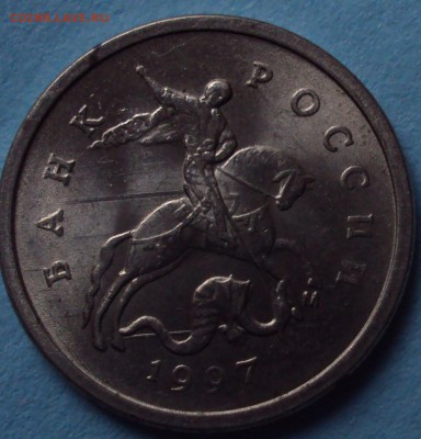 1 копейка 1997 М определение-оценка - DSC09575.JPG