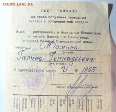 Кто-нибудь увлекается темой билетиков? - P1150658