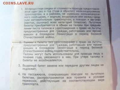 Кто-нибудь увлекается темой билетиков? - P1150664