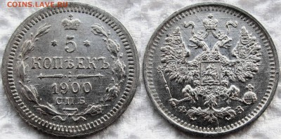 5 копеек Николая II 1900, 1902, 1905г. Красивые! До 05.11.15 - 5к 1900 11