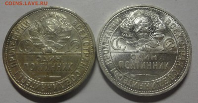 полтинники 1927 года штемпельные - DSC00622.JPG