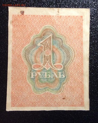 1 рубль 1919 г РСФСР до 3.11-23:00 мск - image