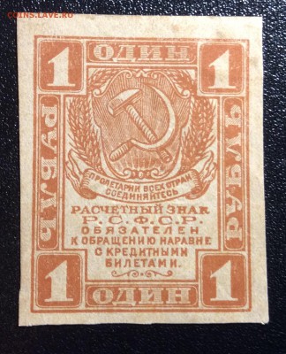 1 рубль 1919 г РСФСР до 3.11-23:00 мск - image