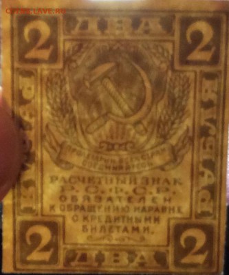 2 рубля 1919 г РСФСР до 03.11-23:00 мск - image