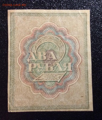 2 рубля 1919 г РСФСР до 03.11-23:00 мск - image