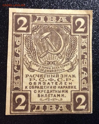 2 рубля 1919 г РСФСР до 03.11-23:00 мск - image