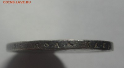 рубль 1898 года - DSC00618.JPG
