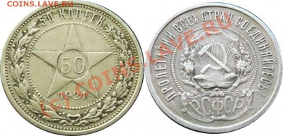 50 копеек 1921 г. до 6.09.10 г. в 23-00 по мск. - 50коп1921аг