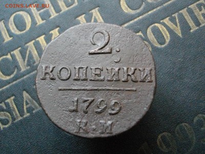2 коп 1799 КМ до 03 11 15 22-00 мск - IMGP7933.JPG