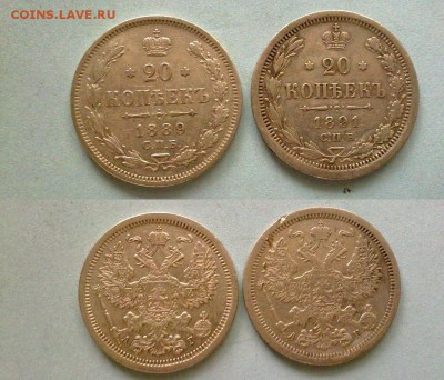 20 копеек с 1862 по 1891 - 011120158080