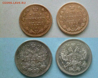 20 копеек с 1862 по 1891 - 011120158076