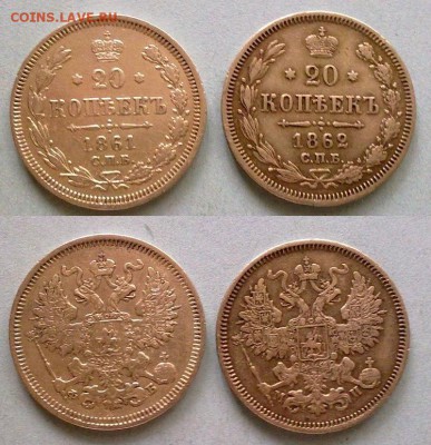 20 копеек с 1862 по 1891 - 011120158071
