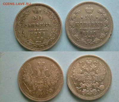 20 копеек с 1862 по 1891 - 011120158069