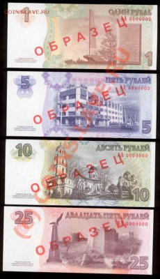 =БОНЫ= Приднестровье ОБРАЗЦЫ 2007 UNC до 4.09.10 - g2