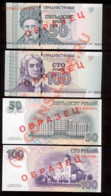 =БОНЫ= Приднестровье ОБРАЗЦЫ 2007 UNC до 4.09.10 - g3