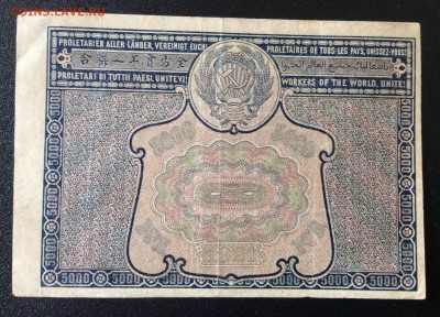5 000 руб 1921 г РСФСР до 03.11-23:00 мск - image