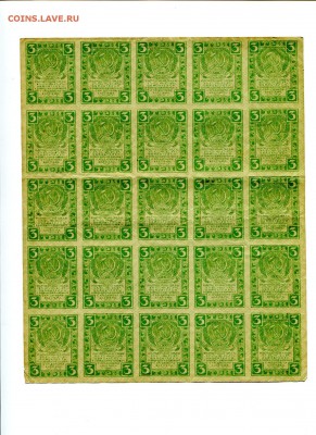3 рубля 1919 года лист 25шт. до 5.10.2015 22.00 мск - img_064