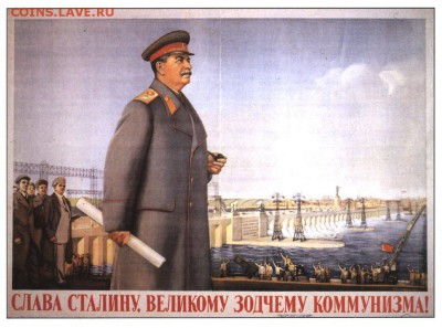 Кто,что? для Вас Сталин... - Stalin_zodchiy